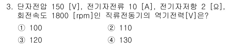 9급_국가직_공무원_전기기기 2017년 3번 - 전기기기의 유효전력 계산 시, 전압(V)과 전류(A) 및 역률(cosθ)... 에 관한 핵심 기출문제