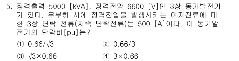 9급_국가직_공무원_전기기기 2017년 5번 - 정답은 3입니다. 정격출력과 정격전압을 이용해 전류를 계산하면, 전류는 ... 에 관한 핵심 기출문제