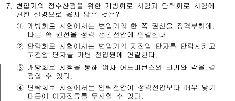 9급_국가직_공무원_전기기기 2017년 7번 - 4. 답안이 맞지 않은 이유는, 제한단자에 대한 설명이 잘못되었기 때문입... 에 관한 핵심 기출문제