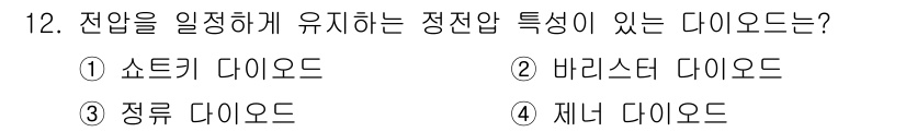 9급_국가직_공무원_전기기기 2018년 12번 - 정답은 2번 바리스터 다이오드입니다. 바리스터 다이오드는 과전압을 방지하... 에 관한 핵심 기출문제