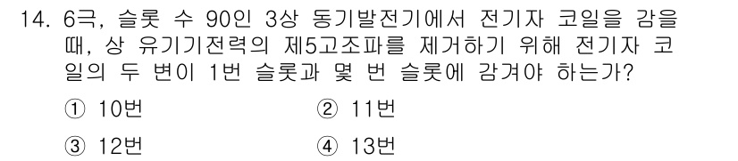 9급_국가직_공무원_전기기기 2018년 14번 - 문제에서 요구하는 것은 전기자 코일의 감는 방식으로, 주어진 슬롯 수와 ... 에 관한 핵심 기출문제