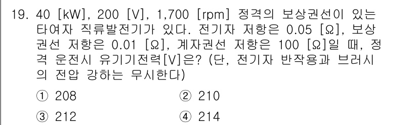 9급_국가직_공무원_전기기기 2018년 19번 - 정답이 3인 이유는 주어진 전기기기 법칙과 공식을 사용하여 유기적인 전압... 에 관한 핵심 기출문제