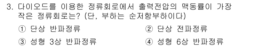 9급_국가직_공무원_전기기기 2018년 3번 - 정답은 4번, 성형 6상 반파정류입니다. 6상 반파정류는 다이오드를 활용... 에 관한 핵심 기출문제