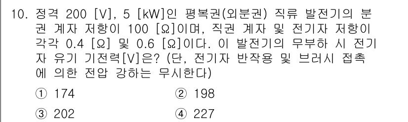9급_국가직_공무원_전기기기 2019년 10번 - 주어진 문제에서 전압 200[V], 발전기 용량 100[Ω]으로 전기기기... 에 관한 핵심 기출문제