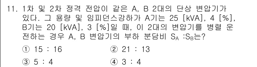 9급_국가직_공무원_전기기기 2019년 11번 - A, B 두 대의 변압기가 병렬 운전될 때, 각 변압기의 용량에 따라 배... 에 관한 핵심 기출문제