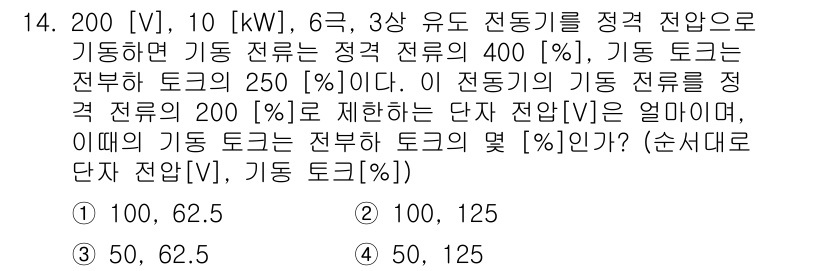 9급_국가직_공무원_전기기기 2019년 14번 - 단자 전압 \( V \)는 다음과 같이 구할 수 있습니다. 기동 전류와 ... 에 관한 핵심 기출문제