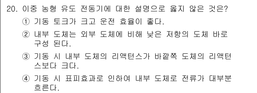 9급_국가직_공무원_전기기기 2019년 20번 - 해당 자격증의 핵심 개념을 묻는 객관식 문제