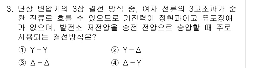 9급_국가직_공무원_전기기기 2019년 3번 - 정답이 4번인 이유는, 여자 전로프가 순환 저항이 없어야 하며, 기저력의... 에 관한 핵심 기출문제