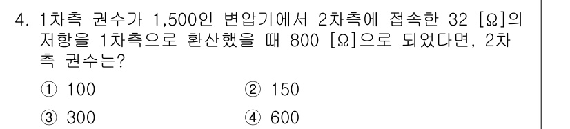 9급_국가직_공무원_전기기기 2019년 4번 - 해당 자격증의 핵심 개념을 묻는 객관식 문제