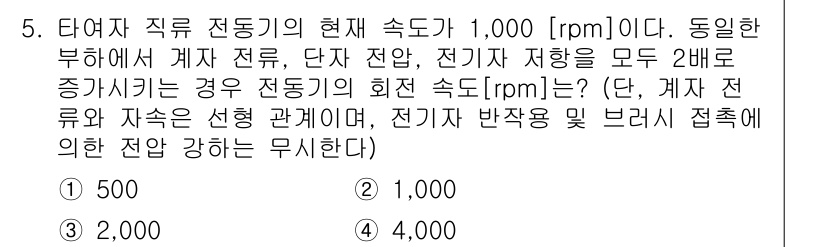 9급_국가직_공무원_전기기기 2019년 5번 - 문제에서 주어진 자료에 따르면, 동일한 부하에서 계자 전류, 단자 전압,... 에 관한 핵심 기출문제