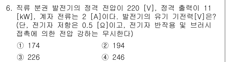 9급_국가직_공무원_전기기기 2019년 6번 - 발전기의 유기 기전력이란, 발전기의 정격 출력과 함께 전압 강하를 고려하... 에 관한 핵심 기출문제