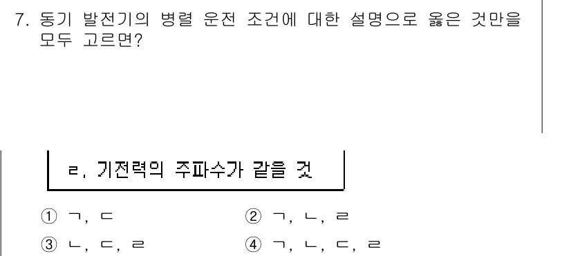 9급_국가직_공무원_전기기기 2019년 7번 - 정답 4번은 기전력이 주파수에 따라 달라지는 경우를 설명합니다. 동기 발... 에 관한 핵심 기출문제