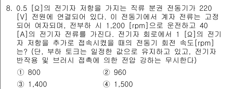 9급_국가직_공무원_전기기기 2019년 8번 - 해당 자격증의 핵심 개념을 묻는 객관식 문제