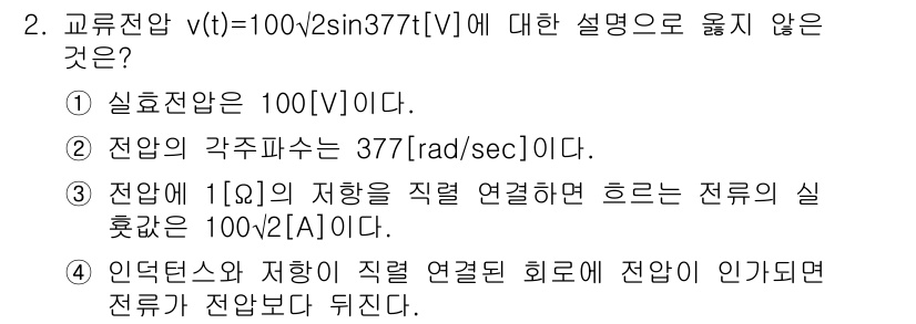 9급_국가직_공무원_전기이론 2015년 2번 - 정답은 3번이다. 전압 \( v(t) = 100\sqrt{2} \sin(... 에 관한 핵심 기출문제
