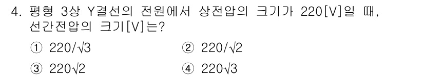 9급_국가직_공무원_전기이론 2015년 4번 - 상기 문제는 평형 3상 전원에서의 선간전압과 상전압의 관계를 다룹니다. ... 에 관한 핵심 기출문제
