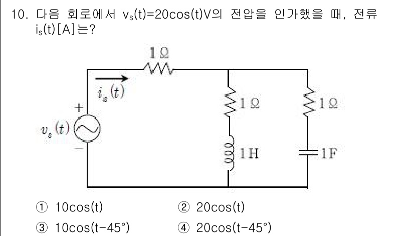 9급_국가직_공무원_전기이론 2016년 10번 - 해당 자격증의 핵심 개념을 묻는 객관식 문제
