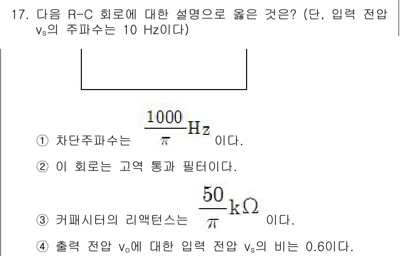 9급_국가직_공무원_전기이론 2016년 17번 - 해당 자격증의 핵심 개념을 묻는 객관식 문제