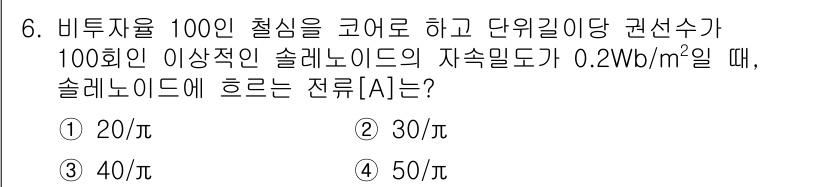 9급_국가직_공무원_전기이론 2016년 6번 - 솔레노이드에 흐르는 전류를 구하기 위해 패러데이의 전자기 유도 법칙을 적... 에 관한 핵심 기출문제