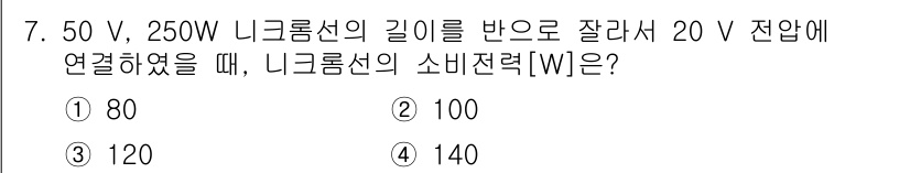 9급_국가직_공무원_전기이론 2016년 7번 - 주어진 문제에서 전압(50 V)과 소비전력(250 W)을 바탕으로 니크롬... 에 관한 핵심 기출문제