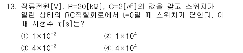 9급_국가직_공무원_전기이론 2017년 13번 - 해당 자격증의 핵심 개념을 묻는 객관식 문제