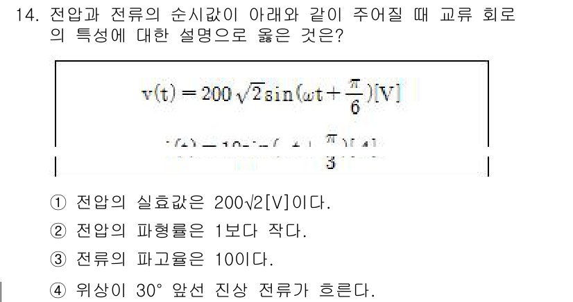 9급_국가직_공무원_전기이론 2017년 14번 - 전압 \( v(t) = 200\sqrt{2} \sin(\omega t) ... 에 관한 핵심 기출문제