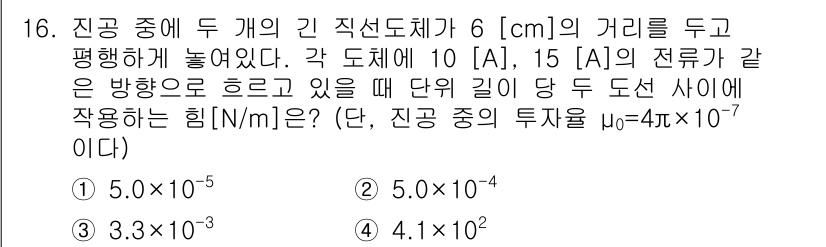 9급_국가직_공무원_전기이론 2017년 16번 - 두 도체가 평행하게 배치될 때, 전류가 흐르면 양 도체 사이에 자기장이 ... 에 관한 핵심 기출문제
