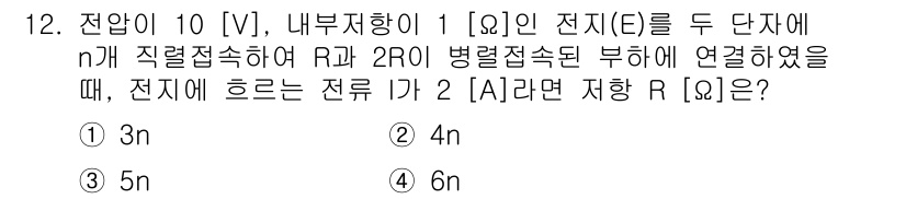 9급_국가직_공무원_전기이론 2018년 12번 - 두 저항 R과 2R이 병렬로 연결된 경우, 등가 저항 \( R_{eq} ... 에 관한 핵심 기출문제
