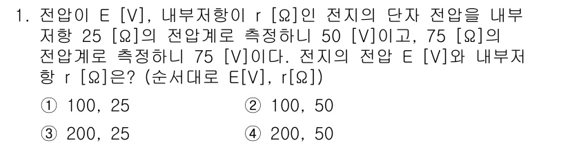 9급_국가직_공무원_전기이론 2019년 1번 - 정답이 2인 이유는 전압의 내부 저항 r에 따라 계기에서 측정된 전압 E... 에 관한 핵심 기출문제