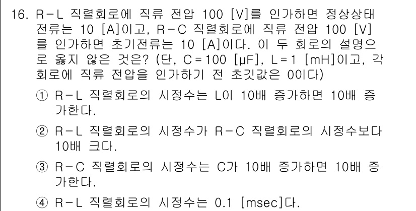 9급_국가직_공무원_전기이론 2019년 16번 - R-C 직렬회로의 시공소가 R-L 직렬회로의 시공소보다 10배 커지기 때... 에 관한 핵심 기출문제