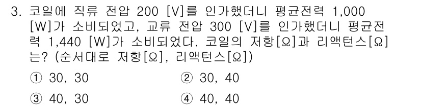 9급_국가직_공무원_전기이론 2019년 3번 - 코일의 평균 전력 공식 \( P = \frac{V^2}{R} \)에서, ... 에 관한 핵심 기출문제