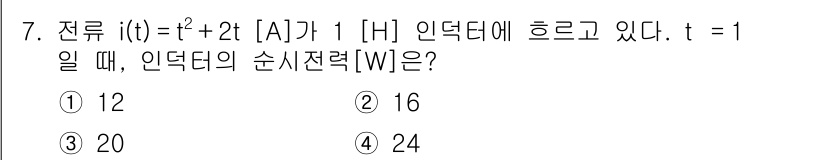 9급_국가직_공무원_전기이론 2019년 7번 - 주어진 전류 i(t) = -t² + 2t에 따라 t = -1일 때 전류 ... 에 관한 핵심 기출문제