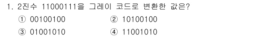 9급_국가직_공무원_전자공학개론 2015년 1번 - 해당 자격증의 핵심 개념을 묻는 객관식 문제