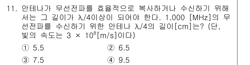 9급_국가직_공무원_전자공학개론 2015년 11번 - 안테나가 무선주파수를 효율적으로 수신하려면 그 길이가 주파수의 1/4 이... 에 관한 핵심 기출문제