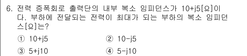 9급_국가직_공무원_전자공학개론 2015년 6번 - 주어진 복소 임피던스 \( Z = 10 + j5 \, \Omega \)에... 에 관한 핵심 기출문제