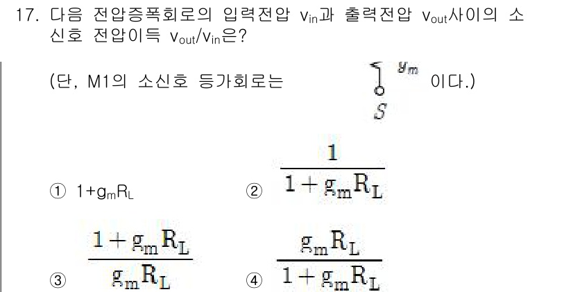 9급_국가직_공무원_전자공학개론 2016년 17번 - 주어진 문제는 전압 증폭 회로의 전압 이득을 구하는 것이다. 입력 전압 ... 에 관한 핵심 기출문제