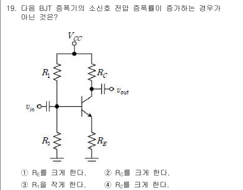 9급_국가직_공무원_전자공학개론 2016년 19번 - 주어진 회로에서 BJT의 소신호 전압 이득은 주로 R_C와 R_E에 의해... 에 관한 핵심 기출문제