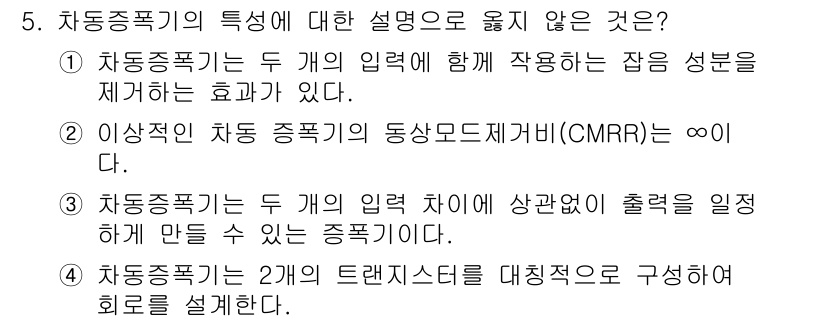 9급_국가직_공무원_전자공학개론 2016년 5번 - 해당 자격증의 핵심 개념을 묻는 객관식 문제