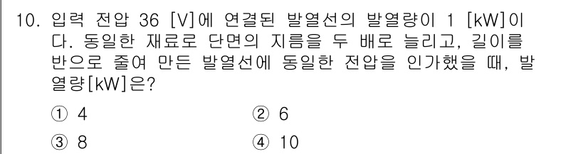 9급_국가직_공무원_전자공학개론 2017년 10번 - 발열량 \( Q \)은 전압 \( V \)와 전류 \( I \)의 곱으로... 에 관한 핵심 기출문제