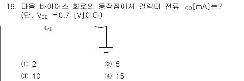 9급_국가직_공무원_전자공학개론 2017년 19번 - 주어진 회로에서 베이스-이미터 전압 \( V_{BE} = 0.7 \, \... 에 관한 핵심 기출문제
