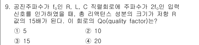 9급_국가직_공무원_전자공학개론 2017년 9번 - 문제에서 제시된 정보에 따라 RLC 직렬 회로에서 Q 인자는 저항 R과 ... 에 관한 핵심 기출문제