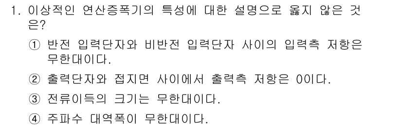 9급_국가직_공무원_전자공학개론 2019년 1번 - . 출력을 단자와 접점 사이에서 출력을 지향하는 것이다. 이는 연산증폭기... 에 관한 핵심 기출문제