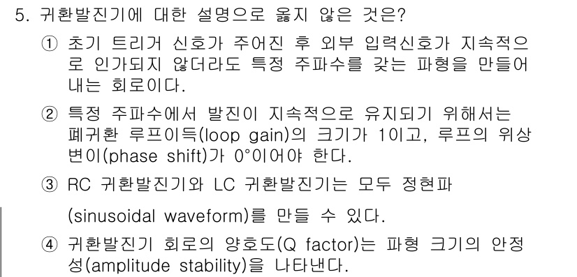 9급_국가직_공무원_전자공학개론 2019년 5번 - 1번 설명이 옳지 않은 이유는 초기 트리거 신호가 주어진 후 회로가 지속... 에 관한 핵심 기출문제