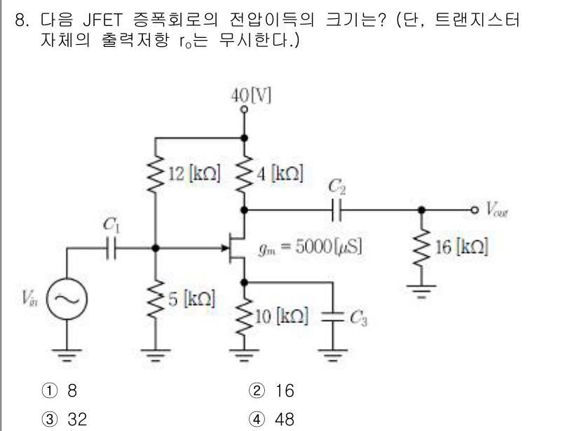 9급_국가직_공무원_전자공학개론 2019년 8번 - 문제에서 JFET의 전압 이득(Vout/Vin)을 구하는 방법을 사용합니... 에 관한 핵심 기출문제