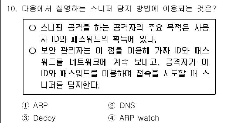 9급_국가직_공무원_정보보호론 2015년 10번 - 해당 자격증의 핵심 개념을 묻는 객관식 문제