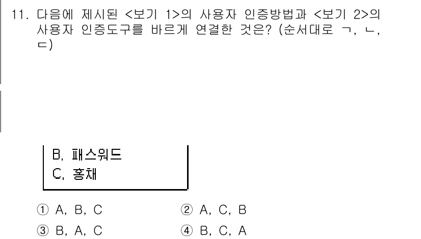 9급_국가직_공무원_정보보호론 2015년 11번 - 보기는 사용자 인증 방식과 연관된 요소로, 각 인증 방법이 서로 다른 특... 에 관한 핵심 기출문제