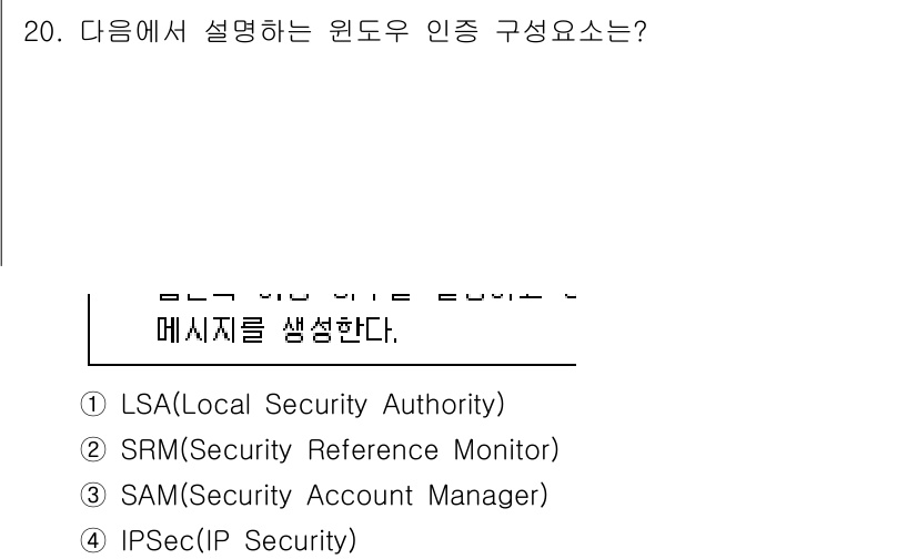 9급_국가직_공무원_정보보호론 2015년 20번 - 정답은 2번 SRM(Security Reference Monitor)입니... 에 관한 핵심 기출문제