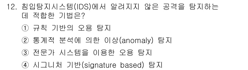 9급_국가직_공무원_정보보호론 2016년 12번 - . 규칙 기반의 요용 탐지

정의된 규칙에 따라 특정 패턴이나 행동을 탐... 에 관한 핵심 기출문제