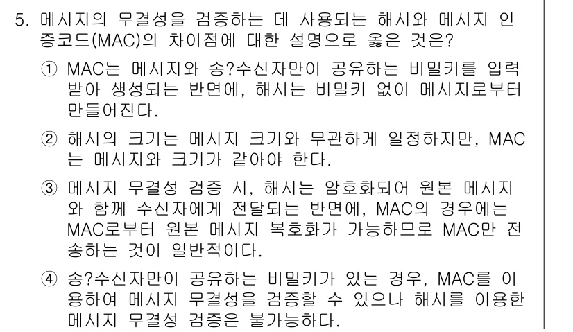 9급_국가직_공무원_정보보호론 2016년 5번 - . 

MAC(태그 기반 접근 제어)은 메시지의 무결성을 검증하는 방법으... 에 관한 핵심 기출문제
