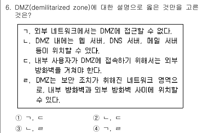 9급_국가직_공무원_정보보호론 2016년 6번 - DMZ(비무장지대)는 외부 네트워크와 내부 네트워크 간의 경계 역할을 하... 에 관한 핵심 기출문제