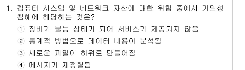 9급_국가직_공무원_정보보호론 2017년 1번 - 정답 2번은 동체적 방법으로 데이터를 분석해야 하는 상황에서 새로운 파일... 에 관한 핵심 기출문제